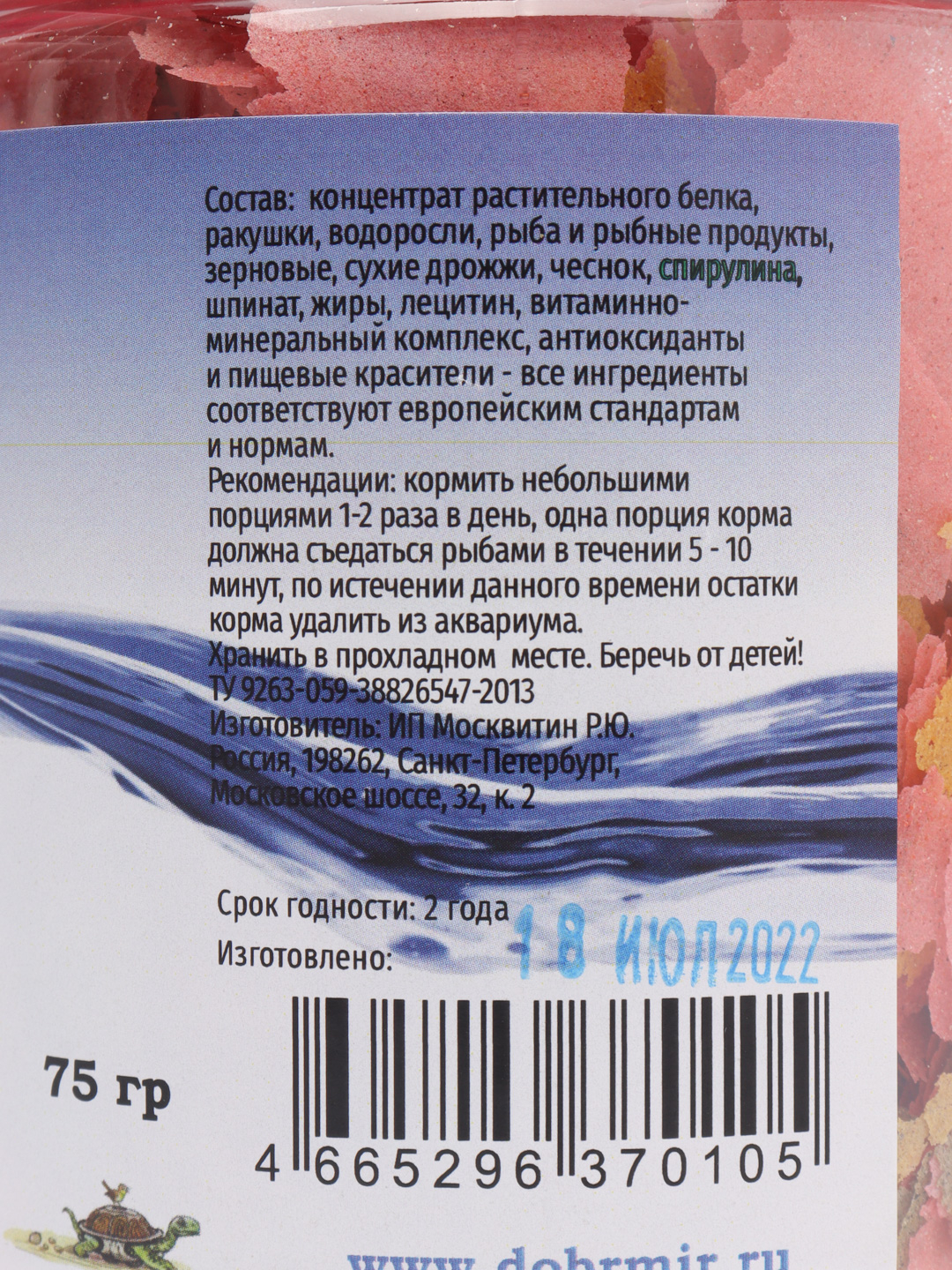 Корм для аквариумных рыбок, Добрый мир, хлопья для рыб, 75 гр купить по  цене 375 ₽ в интернет-магазине KazanExpress