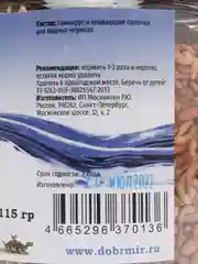 Корм для красноухих черепах, "Добрый мир", гаммарус, плавающие палочки, 115 гр