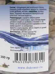 Корм для донных рыб, Добрый мир, для кольчужных сомов, тонущие диски, со спирулиной, 300 г