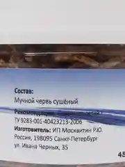 Корм для грызунов, черепах, рептилий и птиц, мучные черви, "Добрый мир", 45 гр