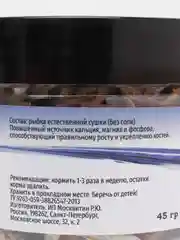 Корм для черепах, "Добрый мир", рыбки сушёные, 45 гр