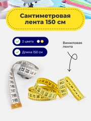 Измерительная лента-рулетка для шитья и рукоделия, 1 штука