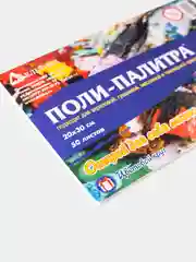 Бумажная палитра для смешивания красок, 50 листов, 20*30 см