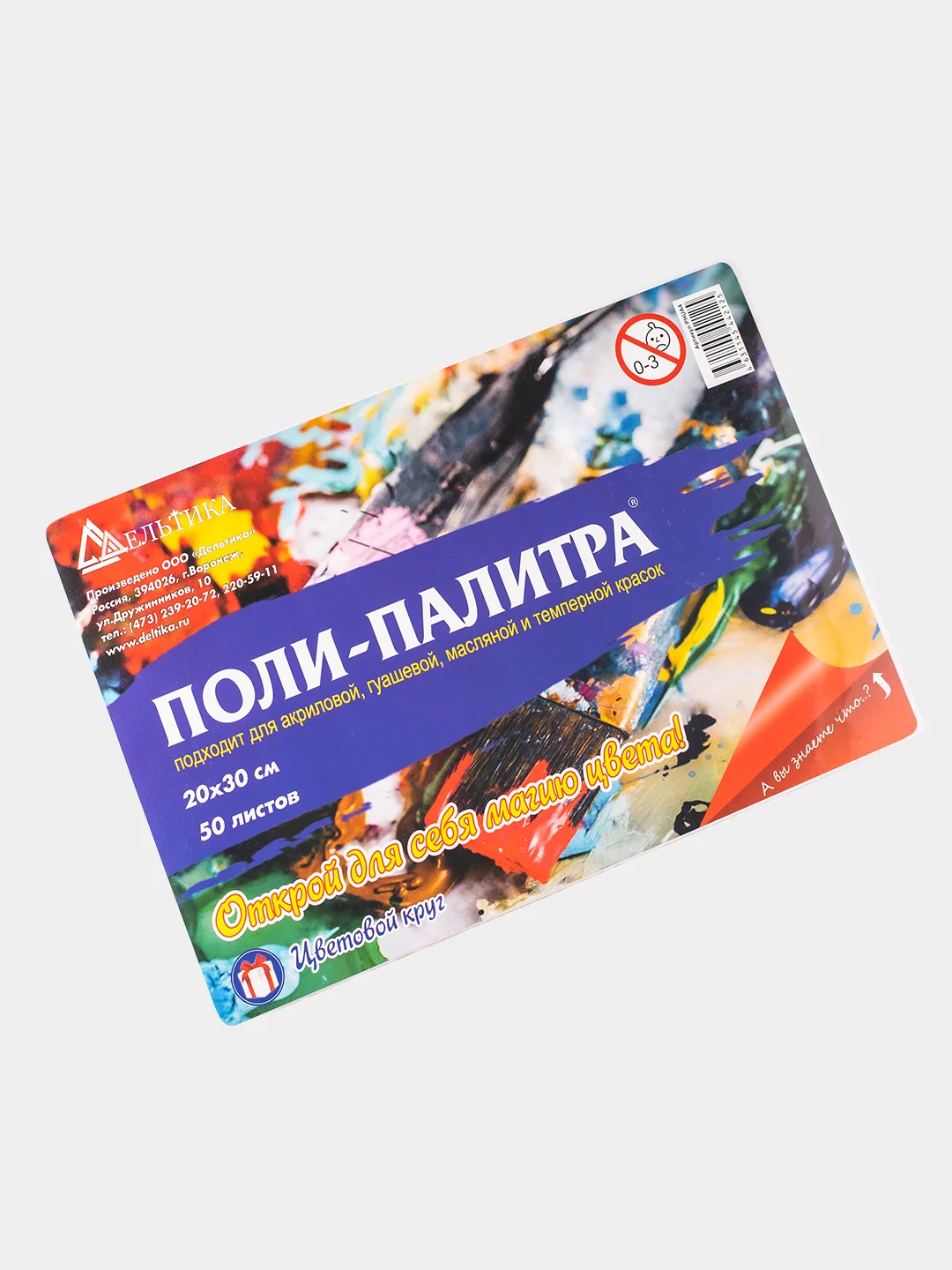Бумажная палитра для смешивания красок, 50 листов, 20*30 см