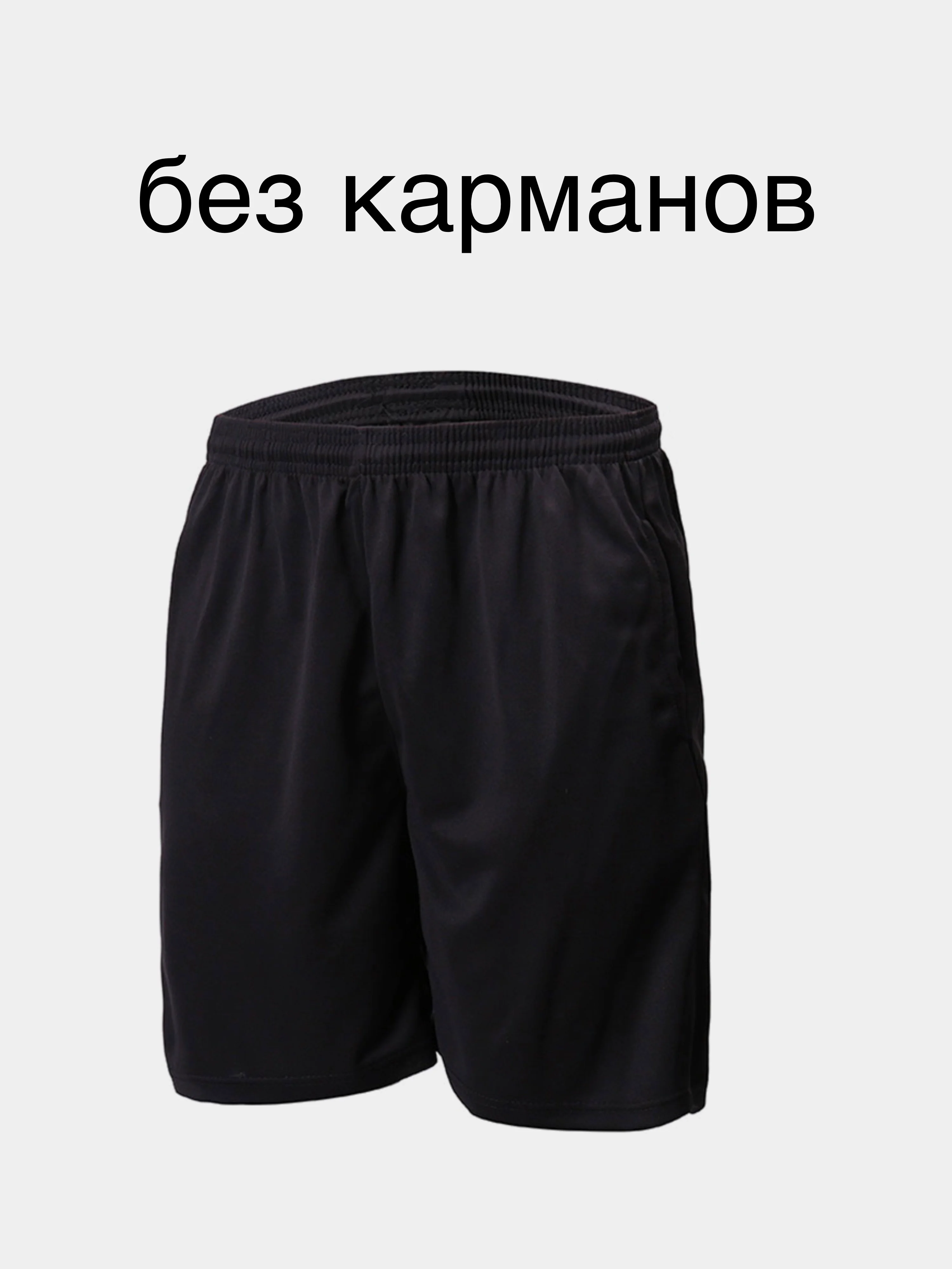 Угольный мужские спортивные шорты, быстросохнущие