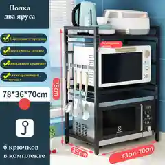Полка кухонная многофункциональная раздвижная, стеллаж под микроволновку трехъярусный