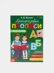 Многоразовые прописи "Пишем буквы", 12 страниц, маркер