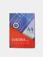 Папка для черчения А4, 20 листов