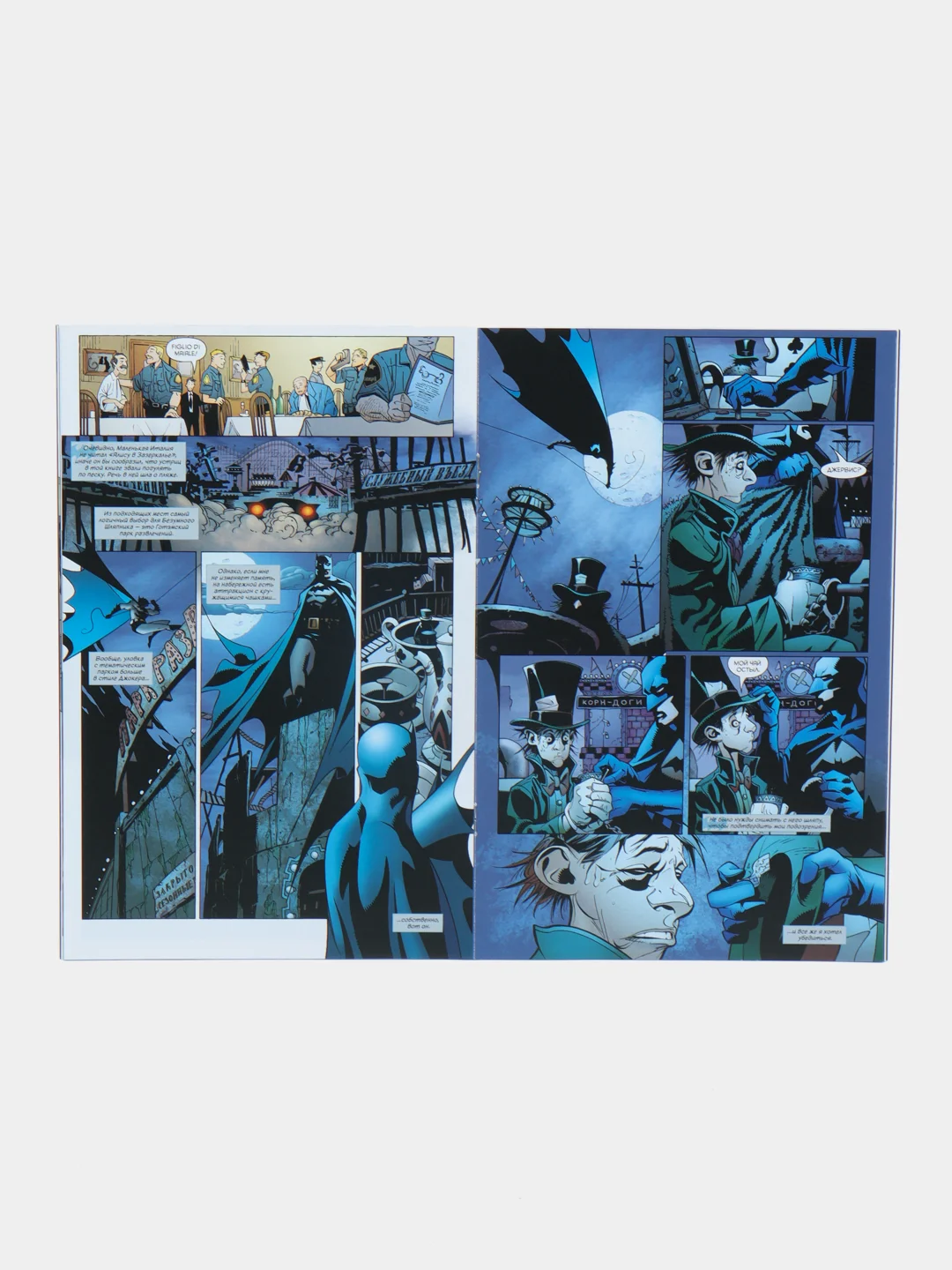 Книга-комикс Бэтмен. Detective Comics. Банда Страны чудес!