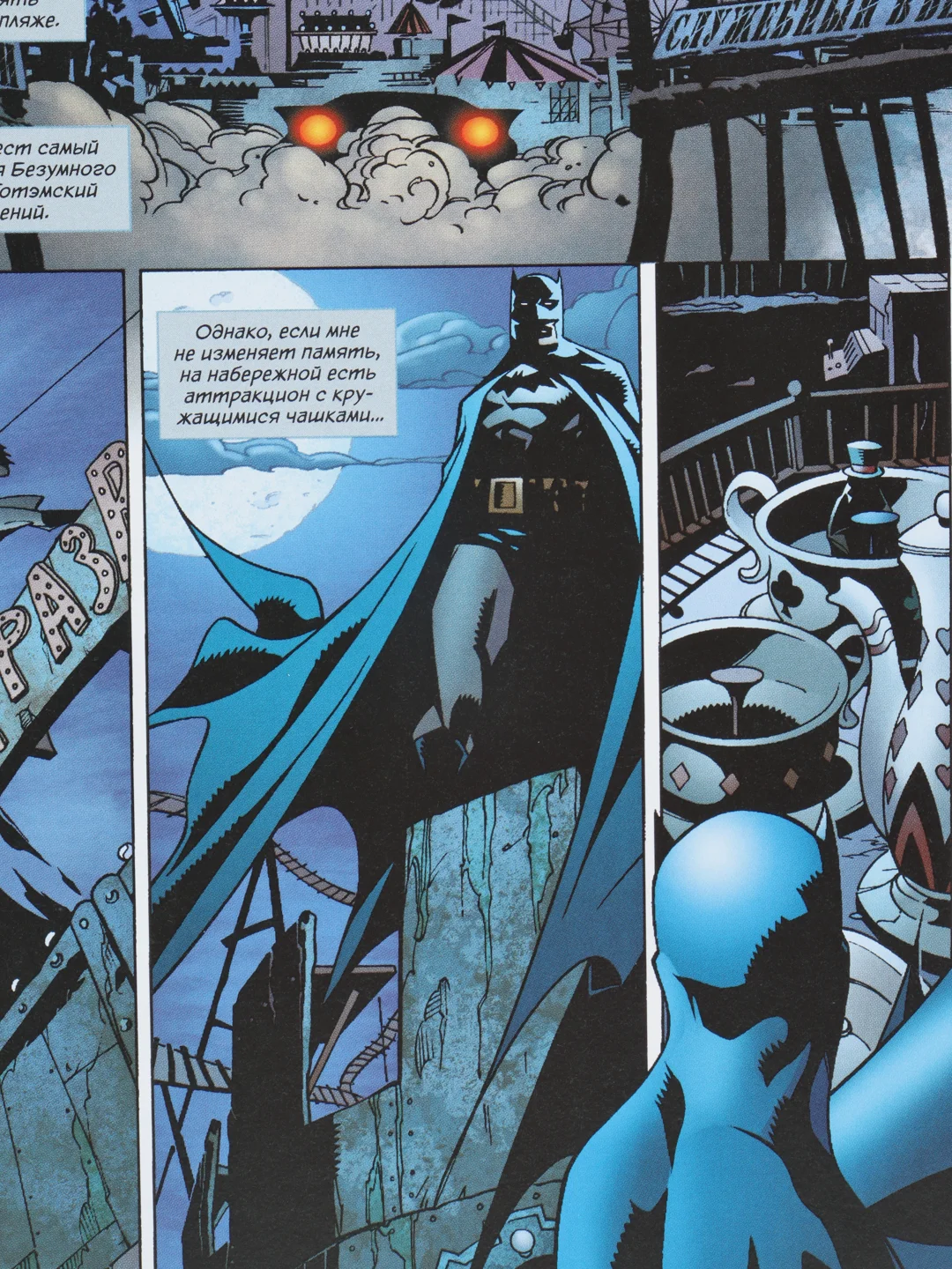 Книга-комикс Бэтмен. Detective Comics. Банда Страны чудес!