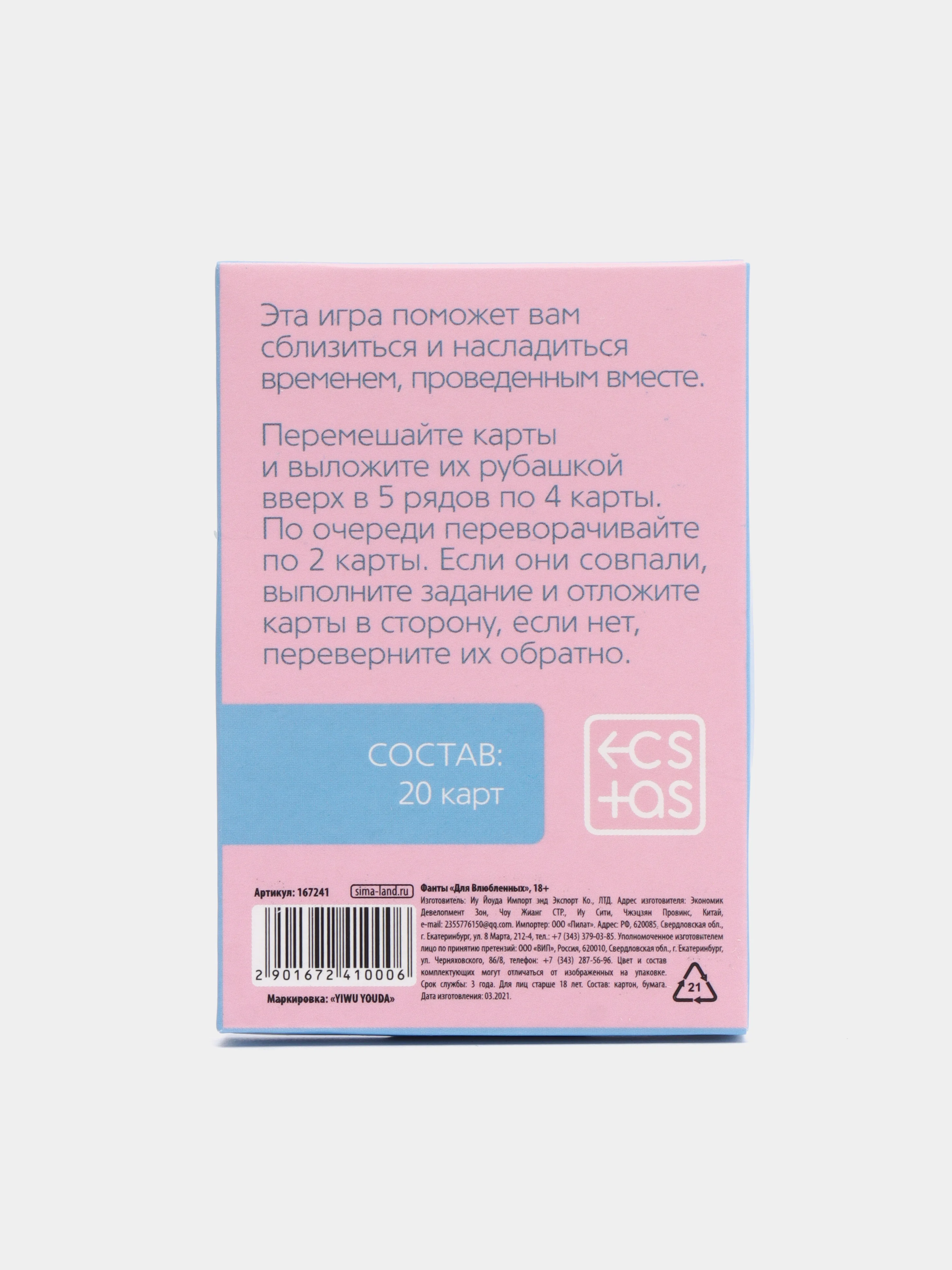 Конфетный эротические фанты "Сладкий поцелуй", 20 карт, 18+