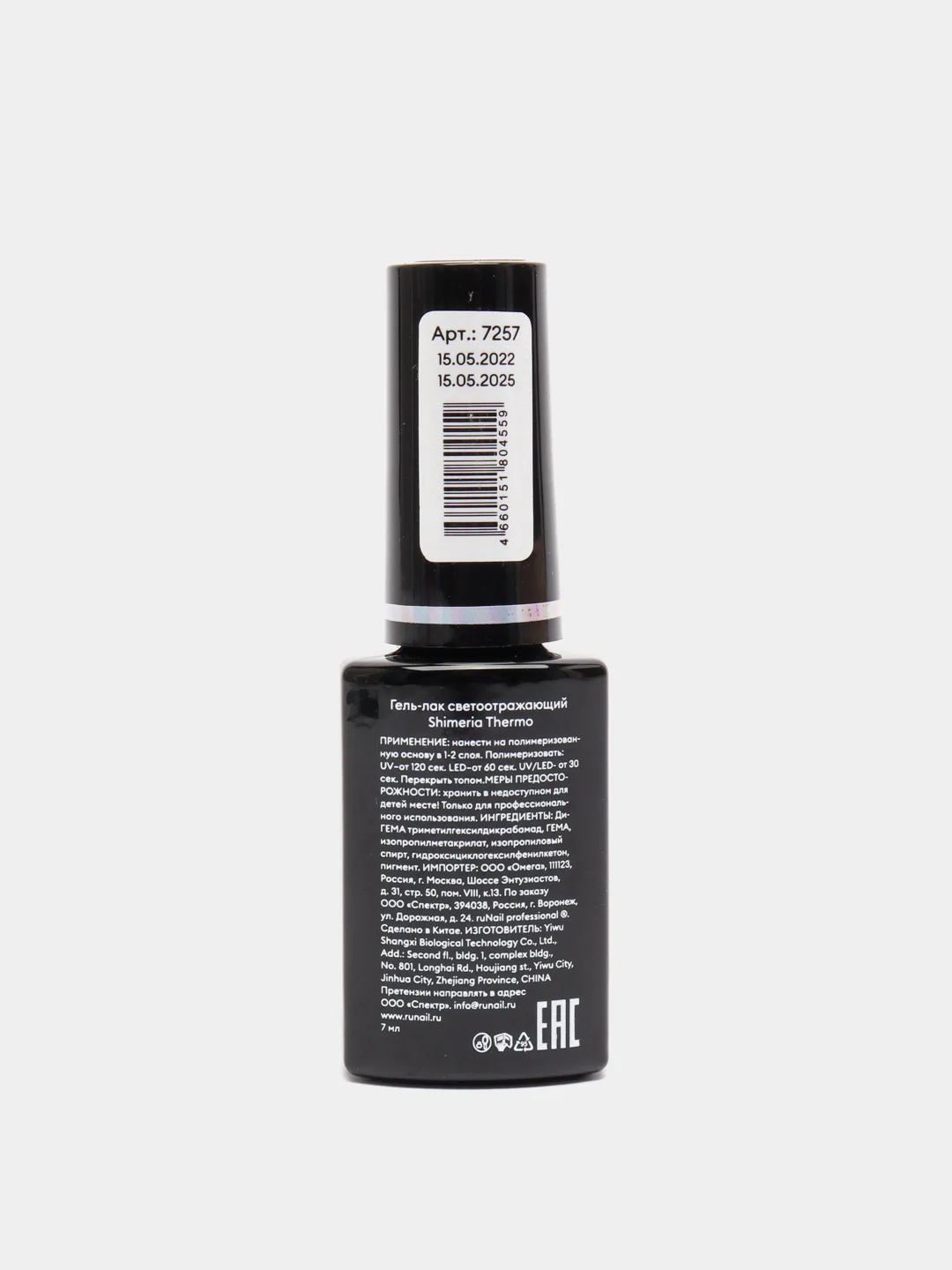 Золотой гель лак светоотражающий Runail Professional Shimeria Thermo, 7 мл