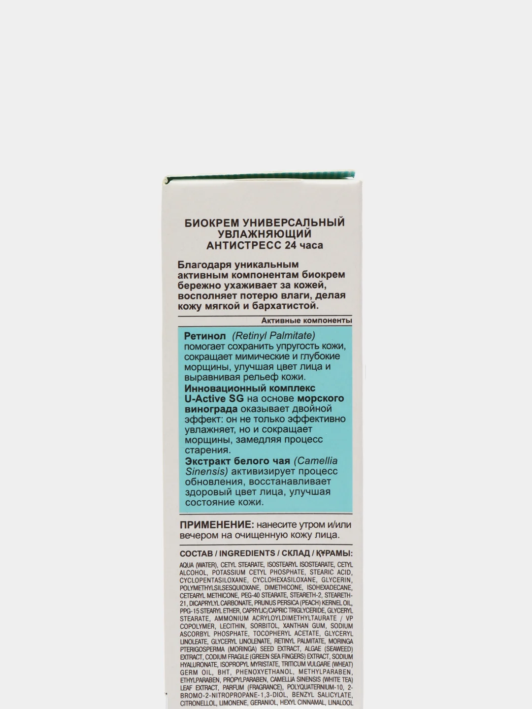 Крем для лица универсальный увлажняющий Антистресс 24 часа Витэкс, 50 мл