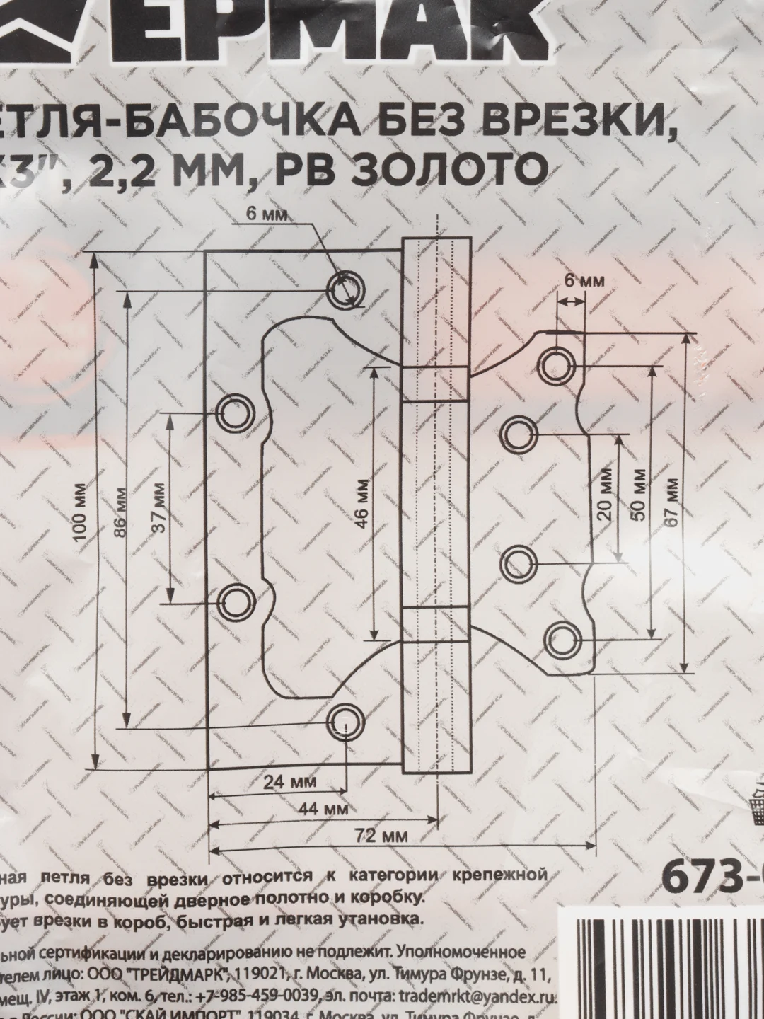 Петля-бабочка без врезки, накладная, 4х3", 2,2 мм