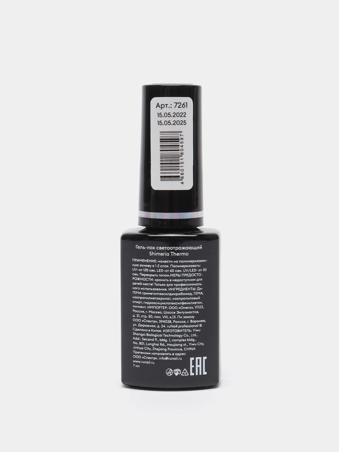 Индиго гель лак светоотражающий Runail Professional Shimeria Thermo, 7 мл