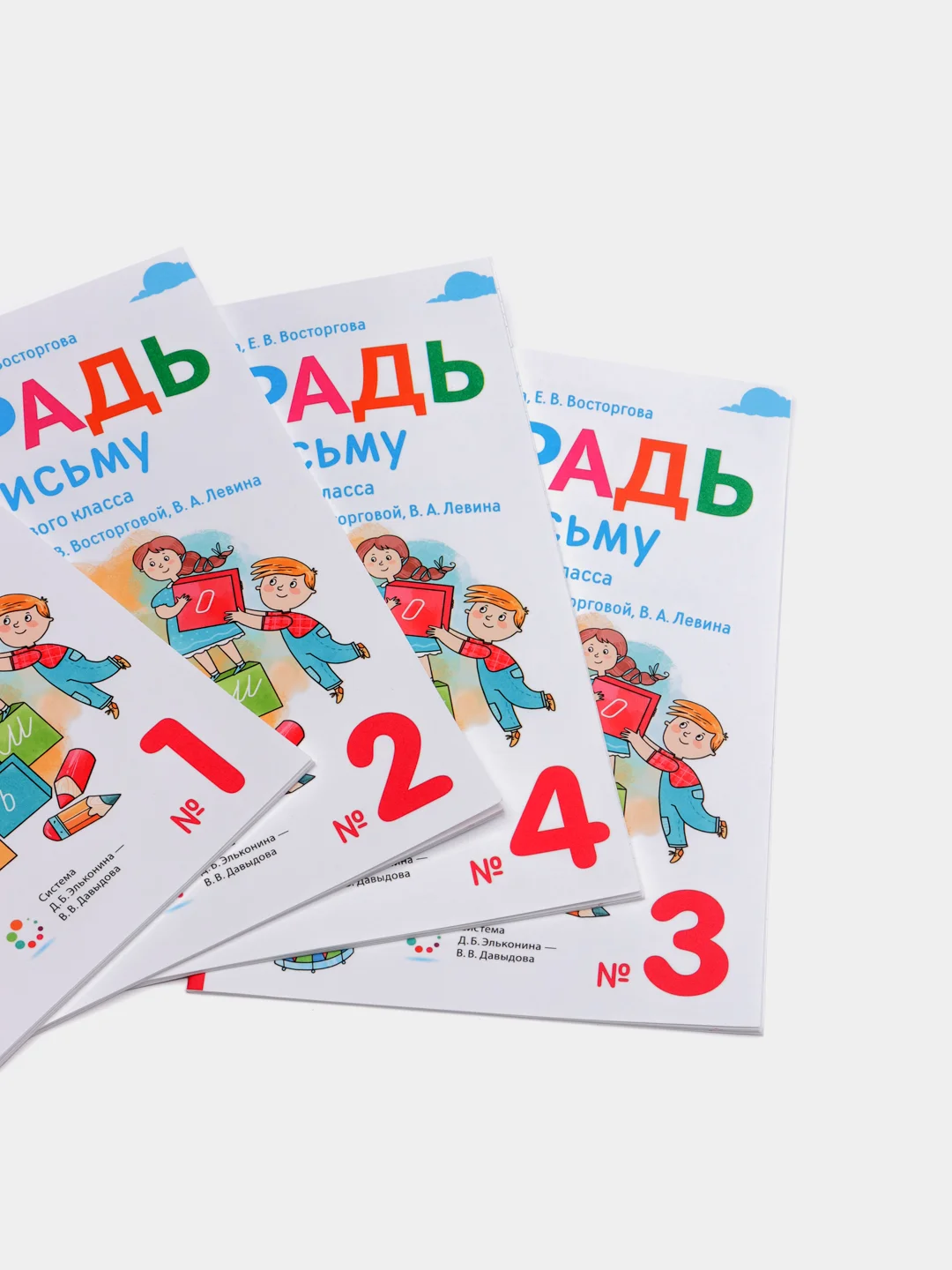 Илюхина, Восторгова: Тетрадь по письму. 1 класс. К букварю В.В. Репкина..В 4-х частях.ФГОС