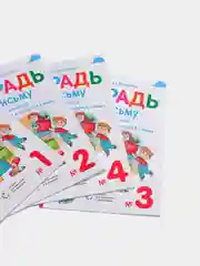 Илюхина, Восторгова: Тетрадь по письму. 1 класс. К букварю В.В. Репкина..В 4-х частях.ФГОС