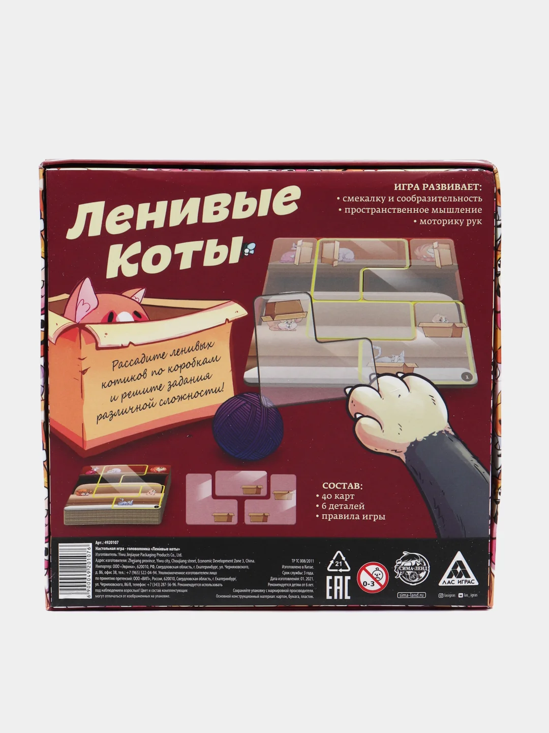 Игра-головоломка "Ленивые коты"