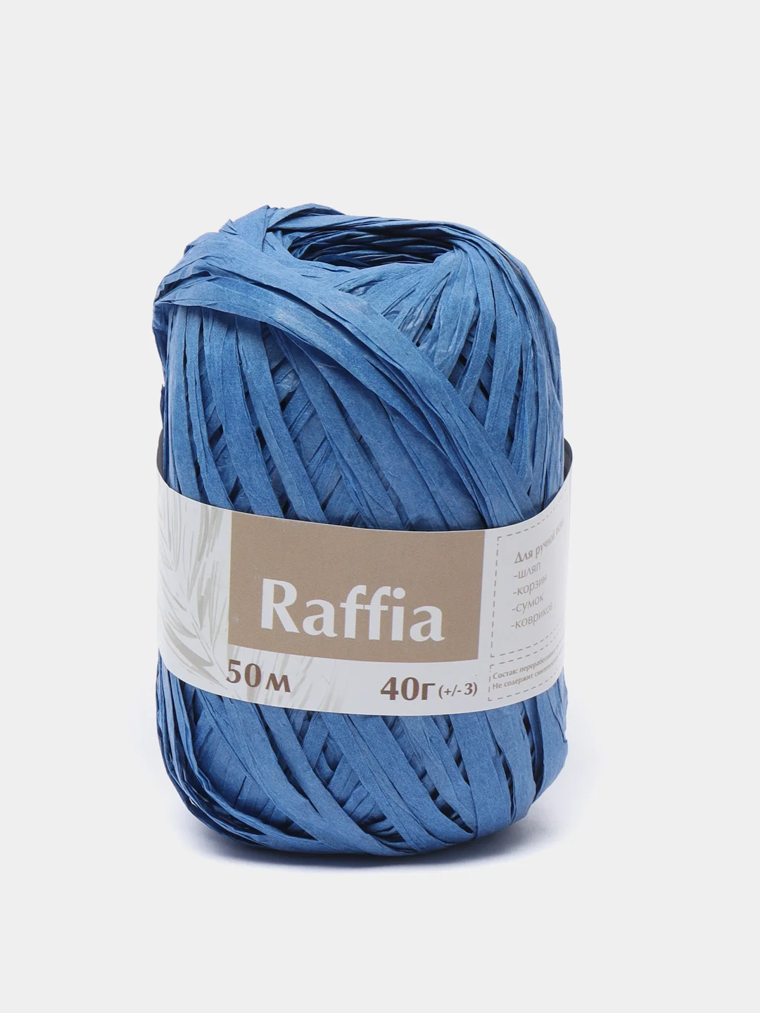 Синий пряжа для вязания Raffia / пряжа "Рафия" 4 мотка