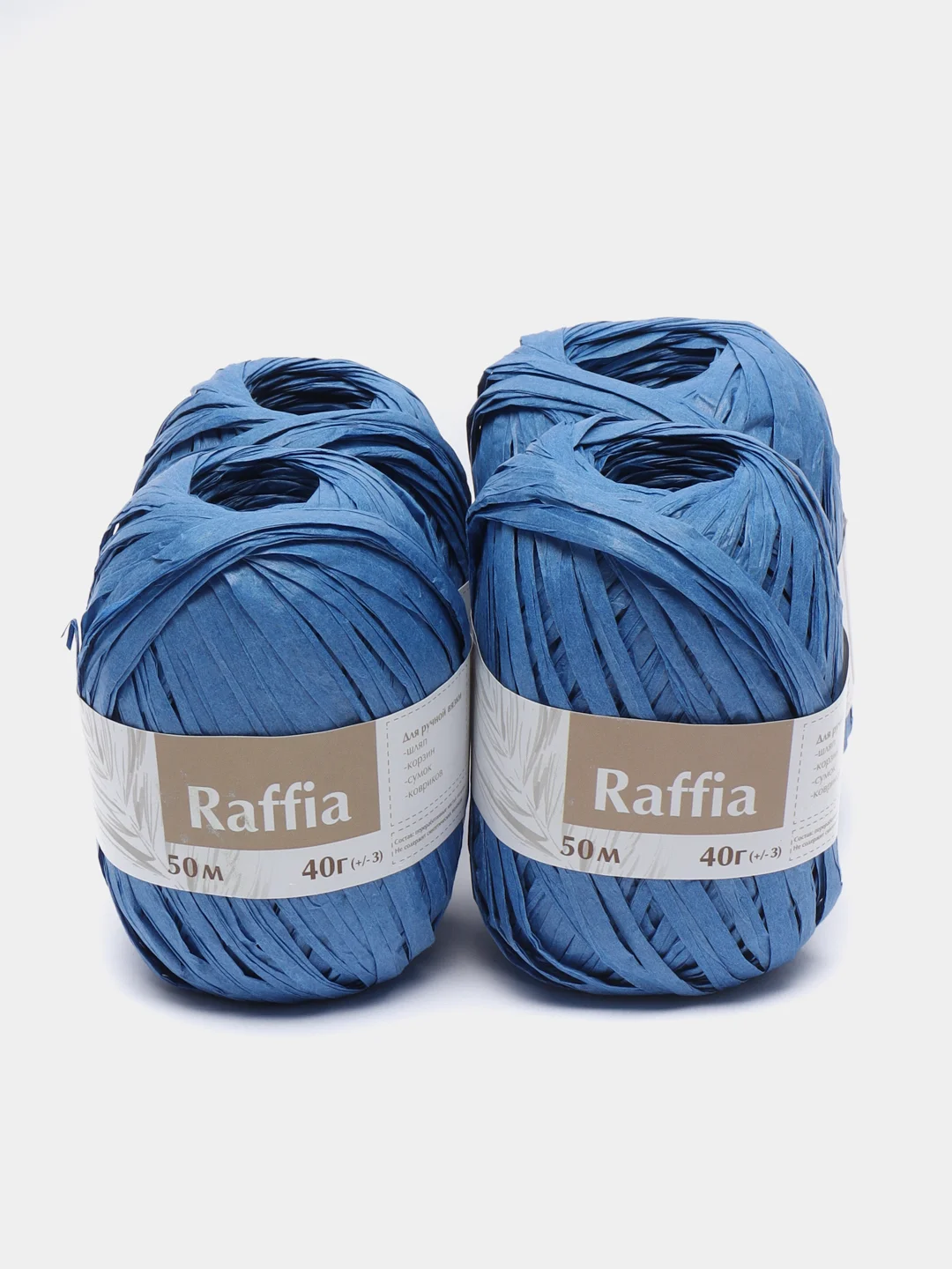 Синий пряжа для вязания Raffia / пряжа "Рафия" 4 мотка