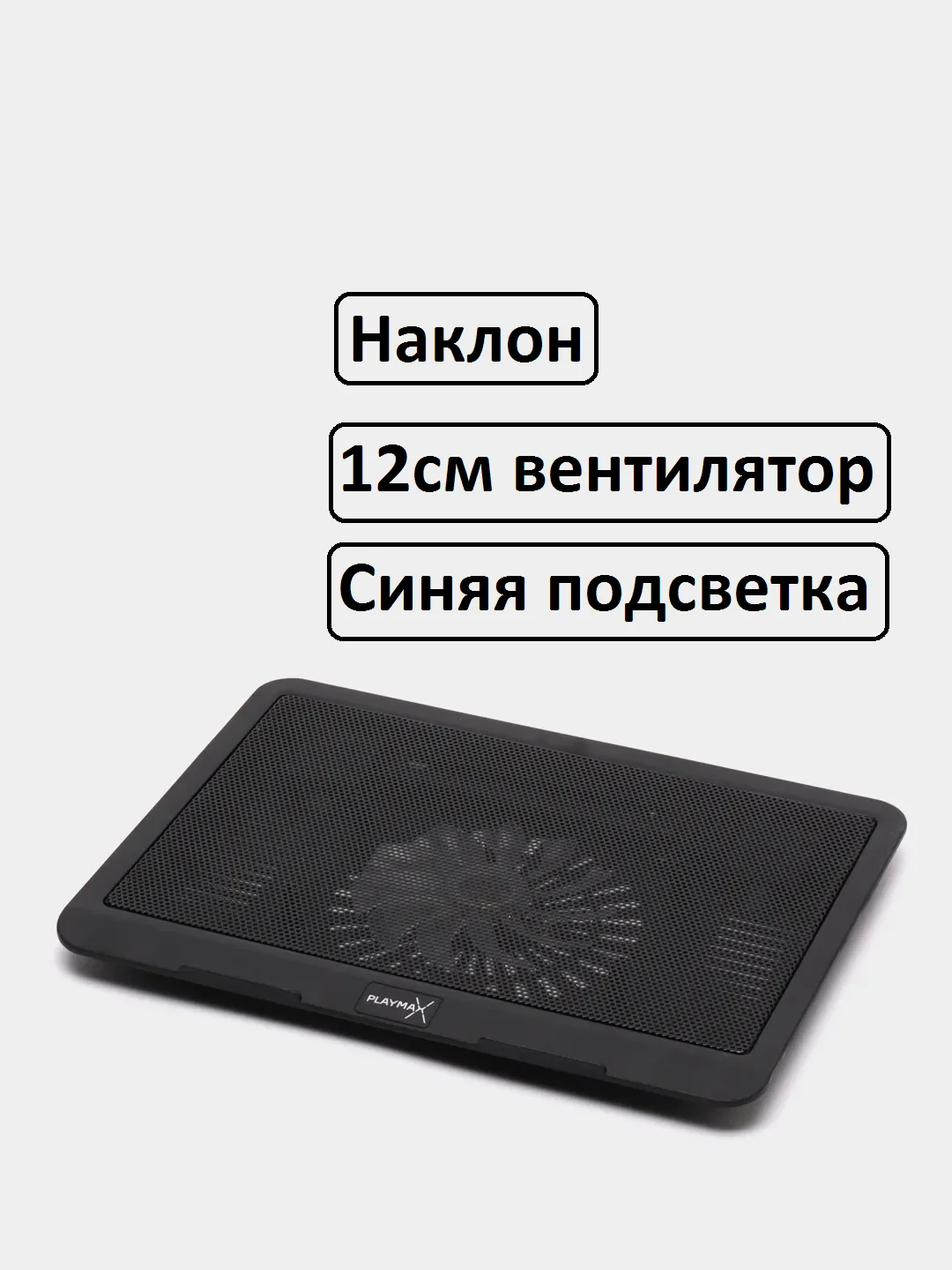 Черный подставка-вентилятор с подсветкой светодиодной
