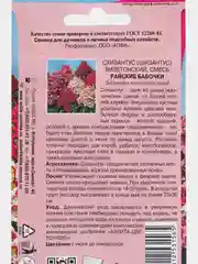Схизантус "Райские бабочки", семена цветов