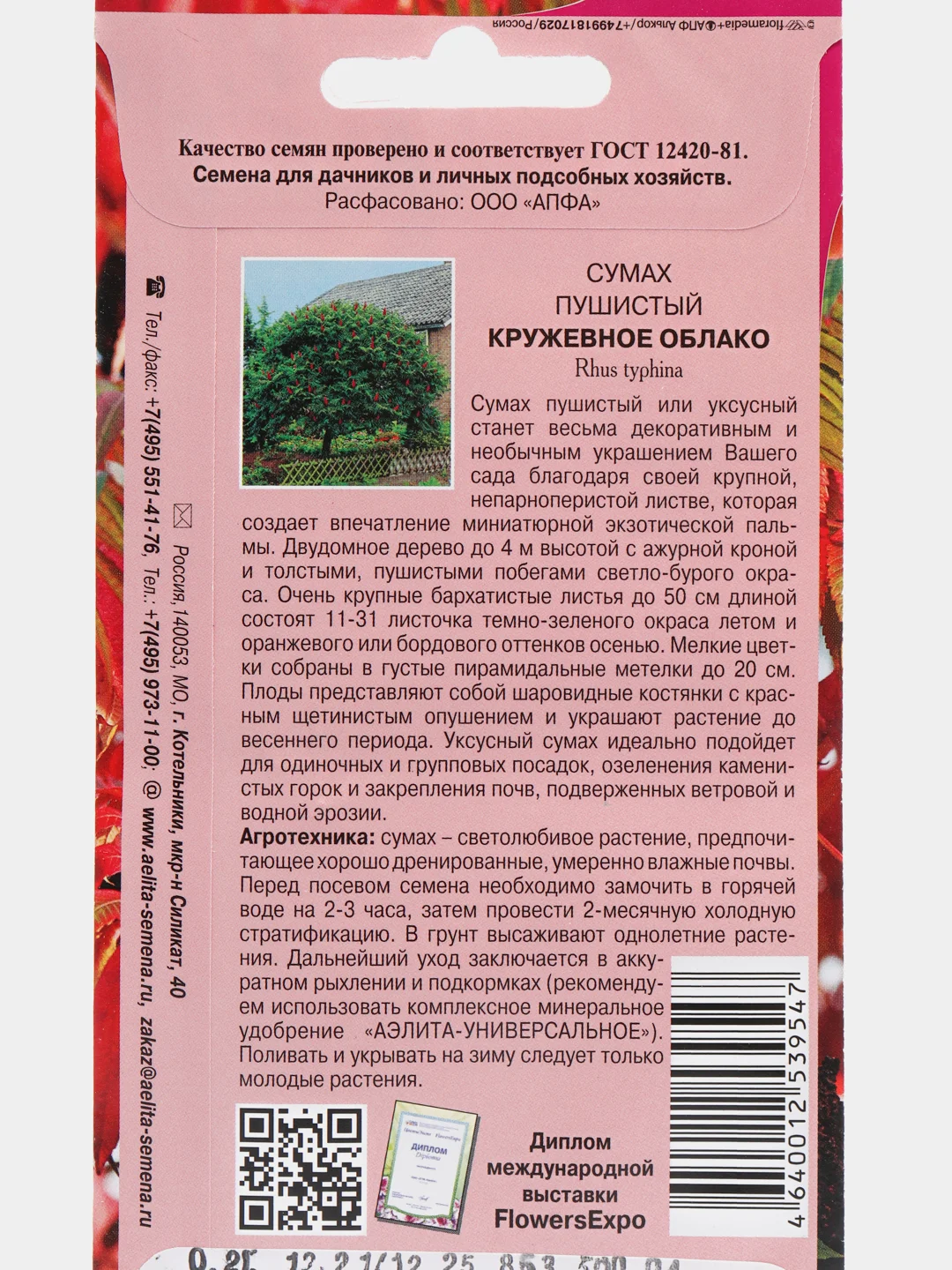 Сумах "Кружевное облако", семена цветов