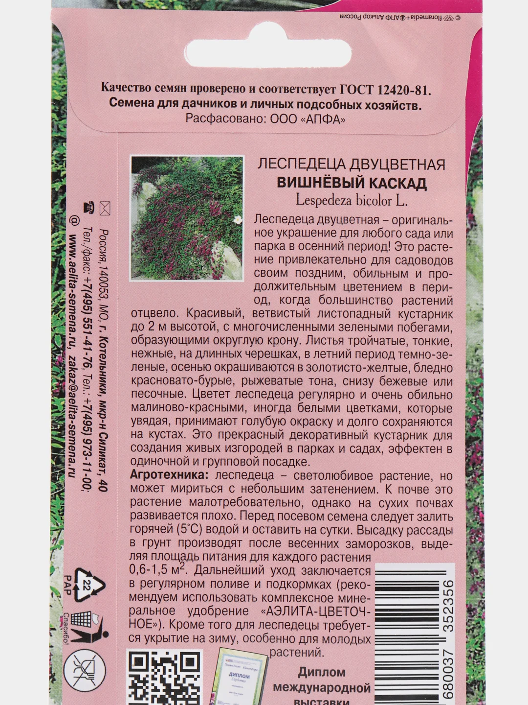 Леспедеца "Вишневый каскад", семена цветов