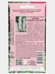 Семена цветов Дельфиниум "Царский белоснежный с черным глазком"