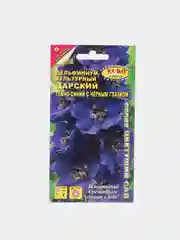 Дельфиниум "Царский" темно-синий, с черным глазком, семена цветов