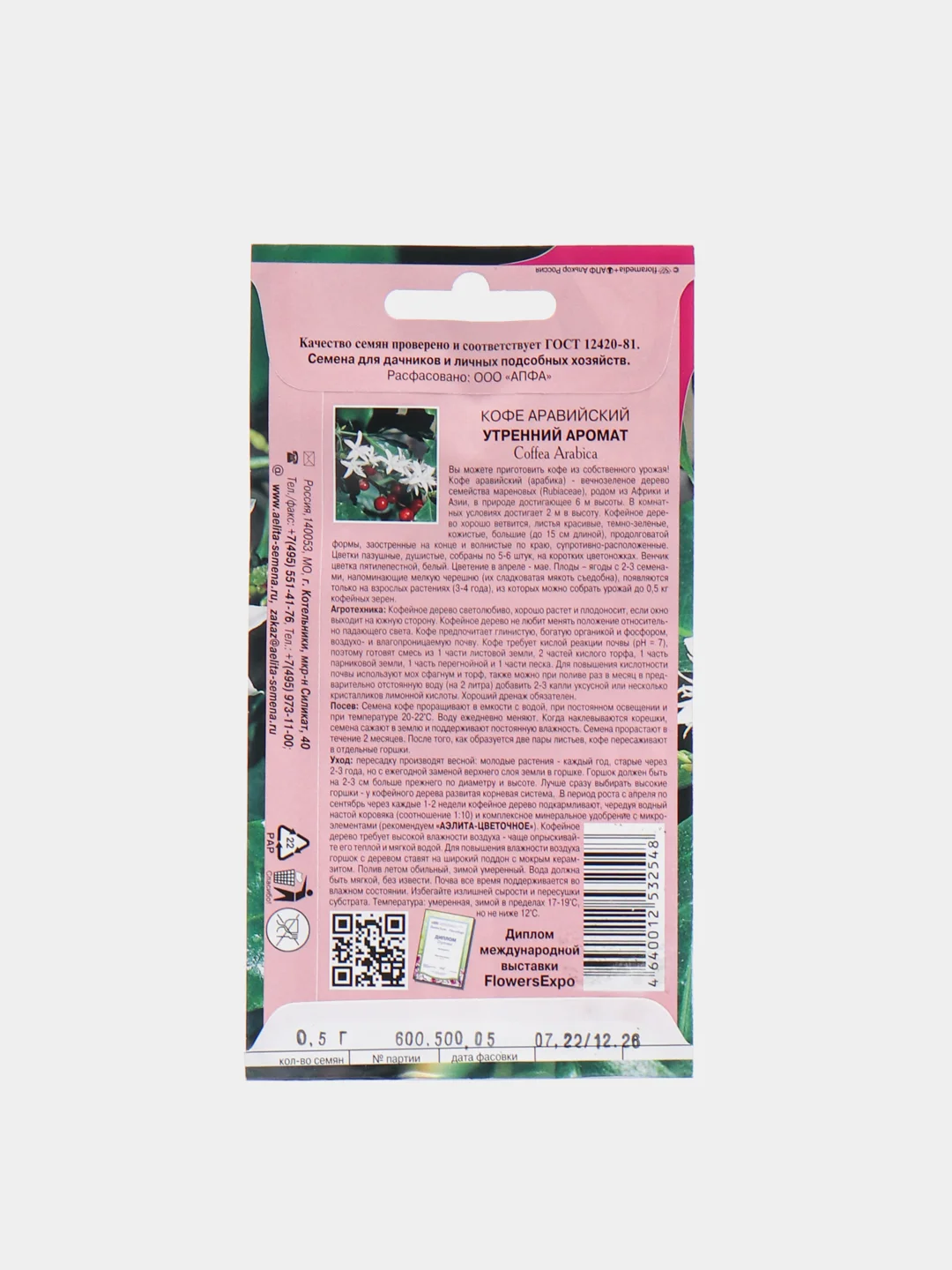 Кофе "Утренний аромат", семена