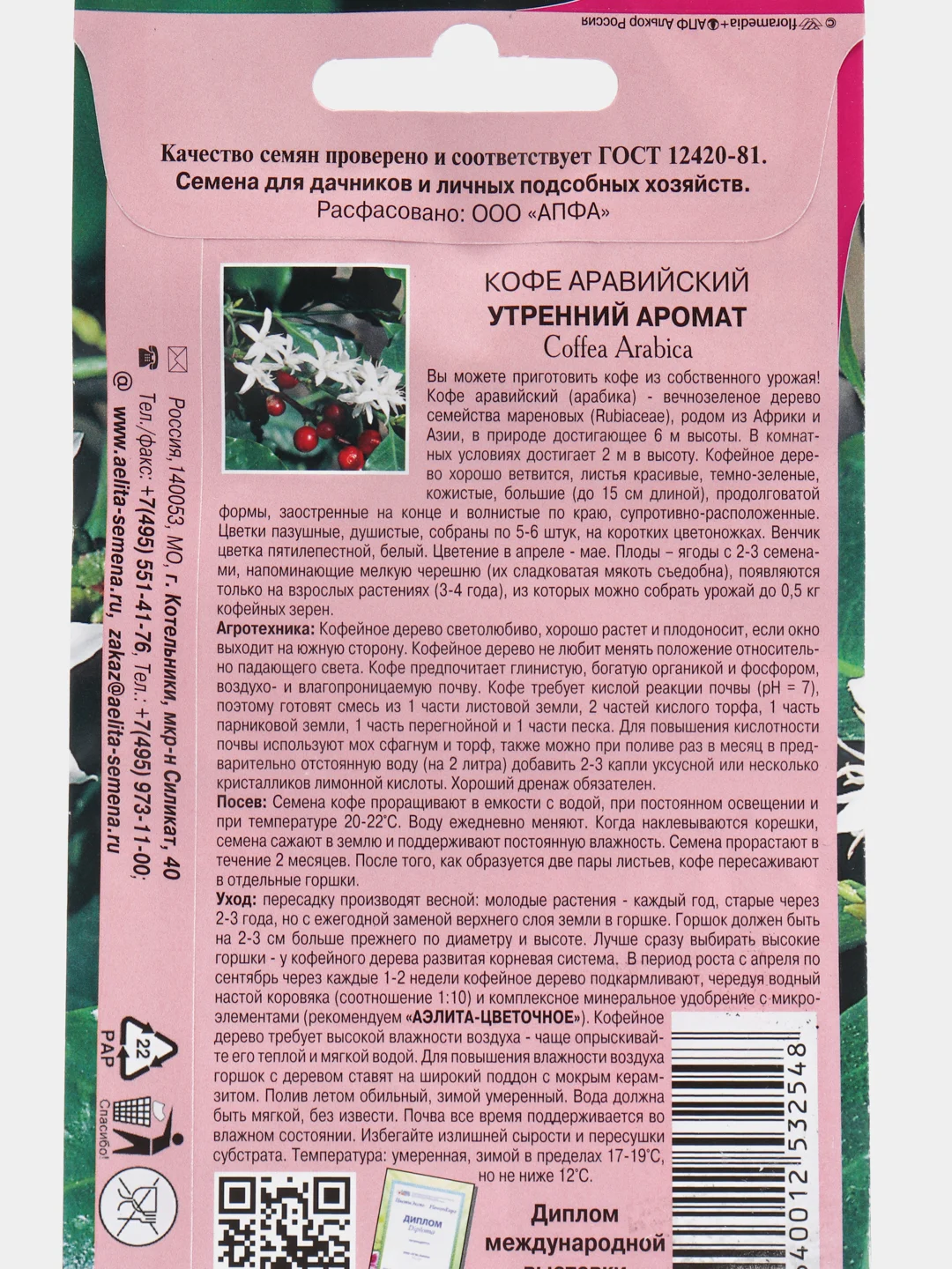 Кофе "Утренний аромат", семена