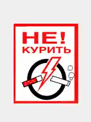 Аметистовый наклейка NO SMOKING
