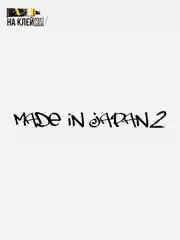 Наклейка на авто "Made in Japan 2"