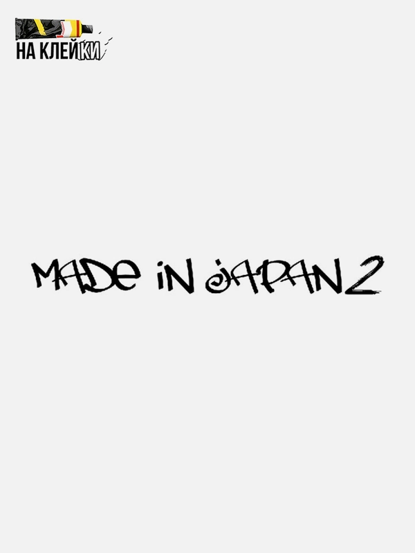 Наклейка на авто "Made in Japan 2"