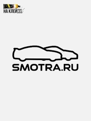Наклейка на авто "Smotra.ru"