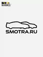 Наклейка на авто "Smotra.ru"