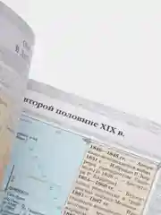 Атлас "История нового времени 19 век", 8 класс
