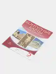 Контурные карты "История Древнего мира", 5 класс, УМК линейная структура