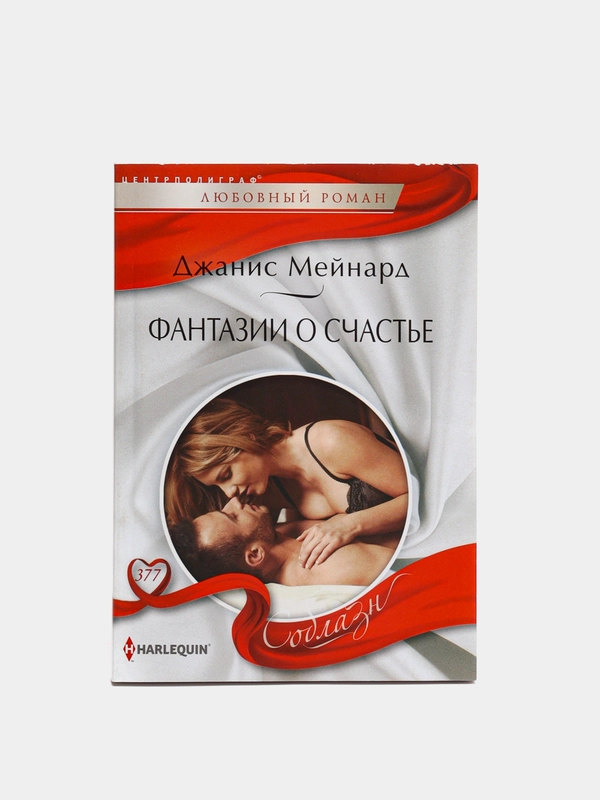 Любовный роман Джанис Мейнард, №350, 377, 390
