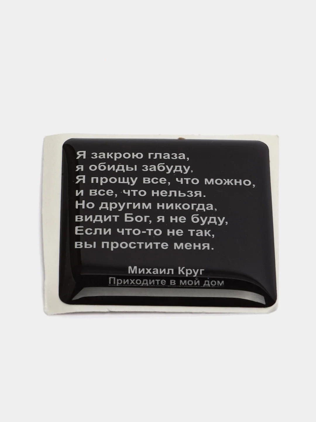 Коралловый 3d наклейки стикеры на телефон "ЧБД, Михаил Круг, надписи"