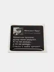 Карамельный 3d наклейки стикеры на телефон "ЧБД, Михаил Круг, надписи"