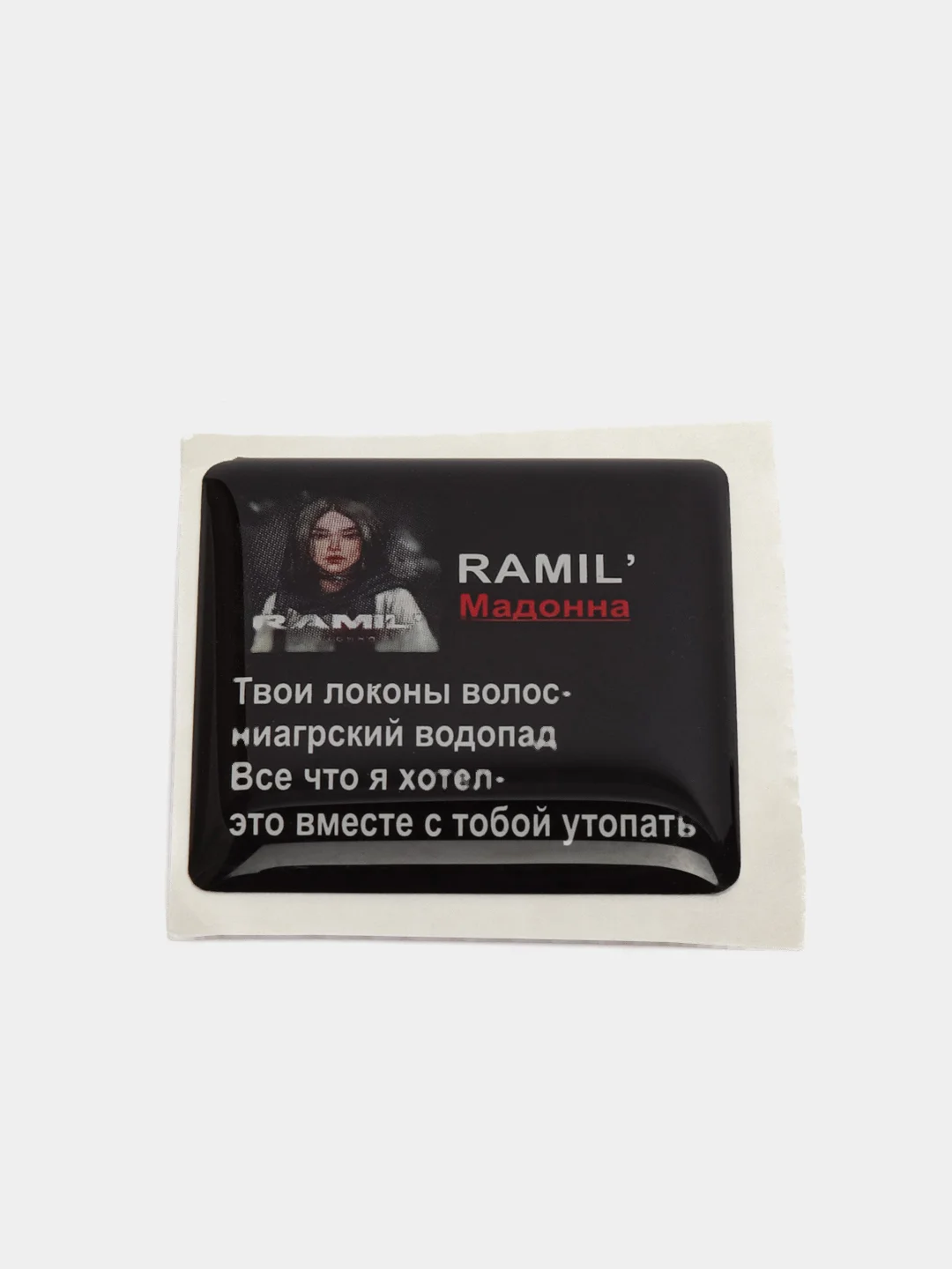 Багровый 3d стикеры наклейки на чехол телефона  "Ramil / Рамиль"