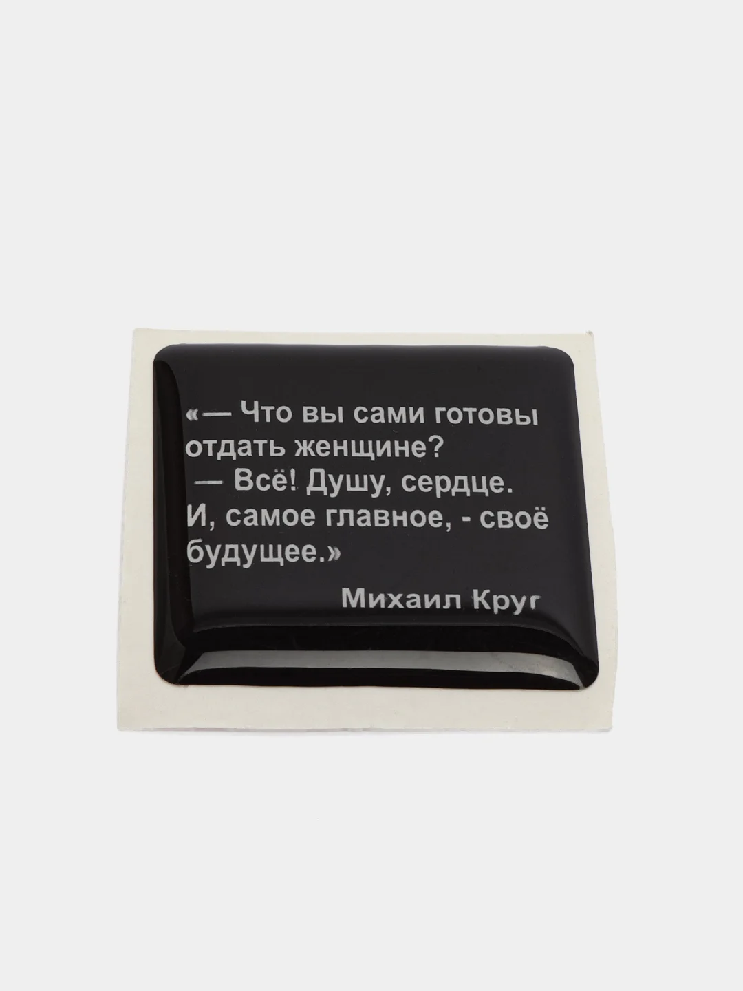 Коричневый 3d наклейки стикеры на телефон "ЧБД, Михаил Круг, надписи"
