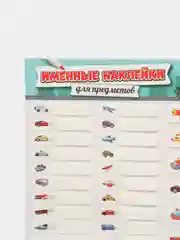 Алый наклейки на канцтовары именные