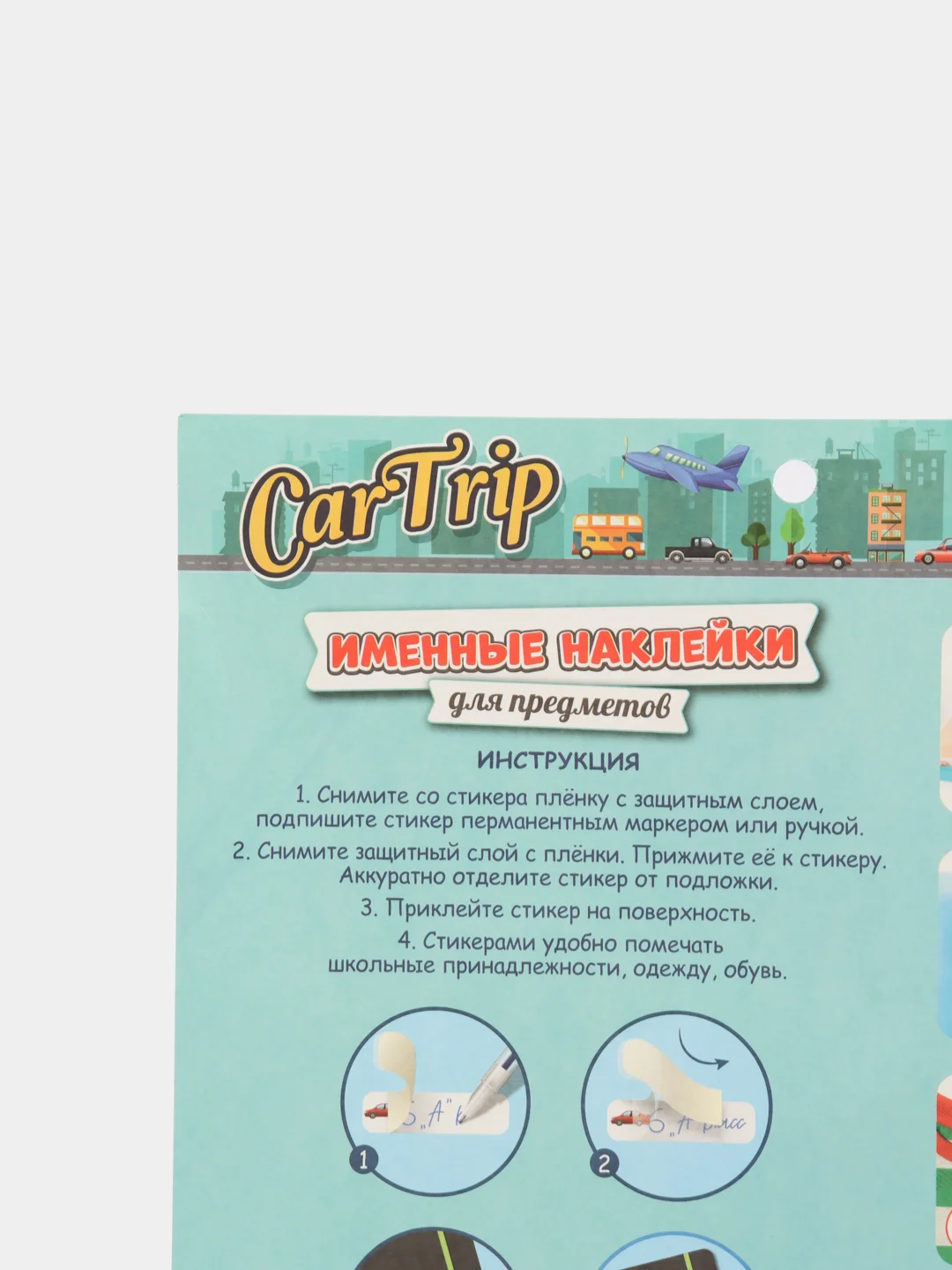 Алый наклейки на канцтовары именные