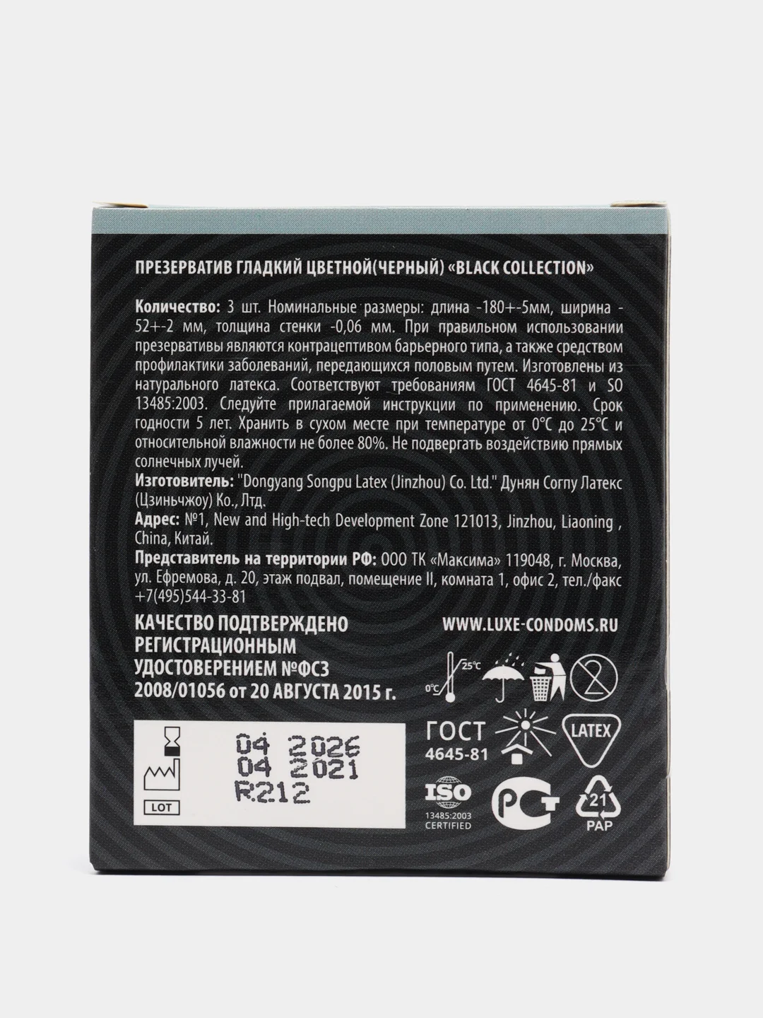 Презервативы LUXE ROYAL Black Collection, 3 шт