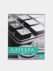 Бирюзовый тетрадь предметная "Calligrata", 48 листов, белизна 75%