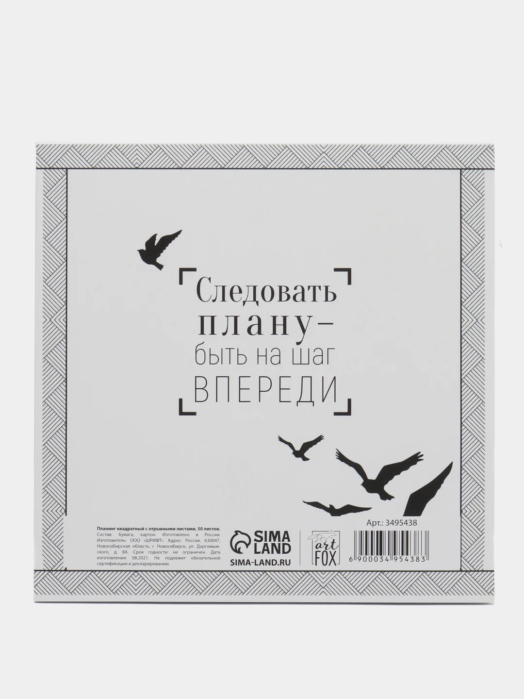 Планинг "Планируй! Действуй! Побеждай!" с отрывными листами