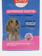 Шампунь-гипоаллергенный для щенков, собак (10мл), Cliny